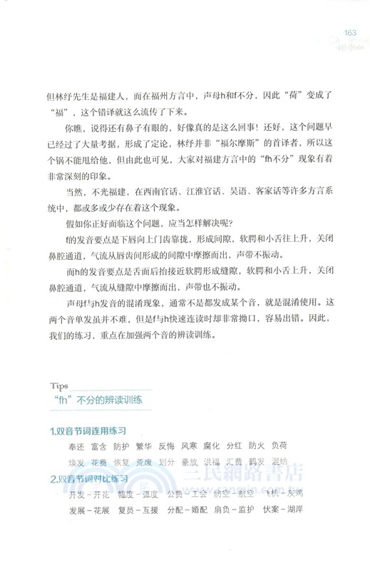 聲音的魅力（簡體書）