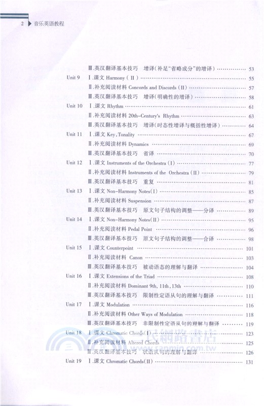 音樂英語教程（簡體書）