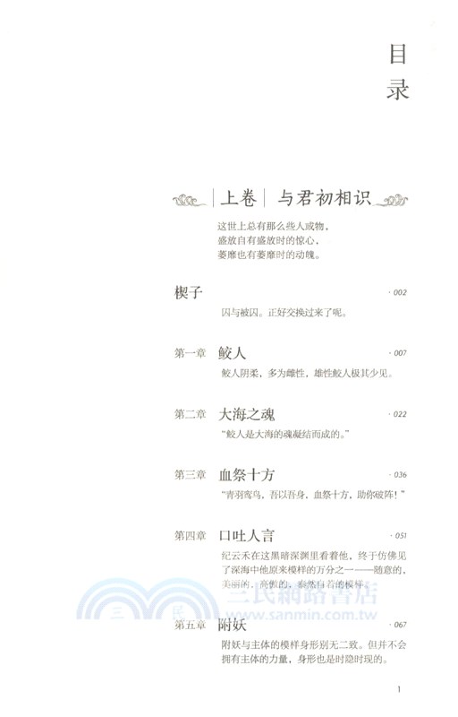 馭鮫記(全二冊)（簡體書）