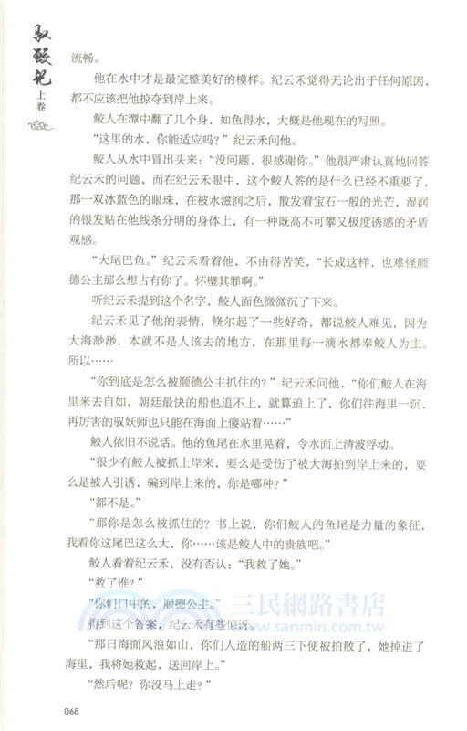 馭鮫記(全二冊)（簡體書）