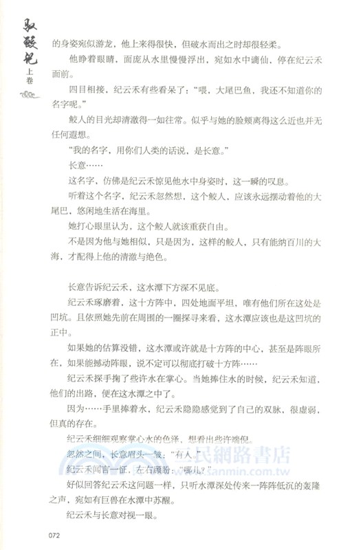 馭鮫記(全二冊)（簡體書）