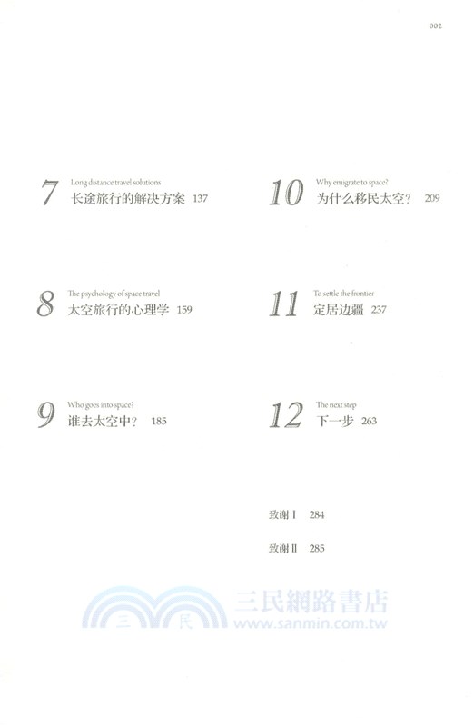 太空移民（簡體書）