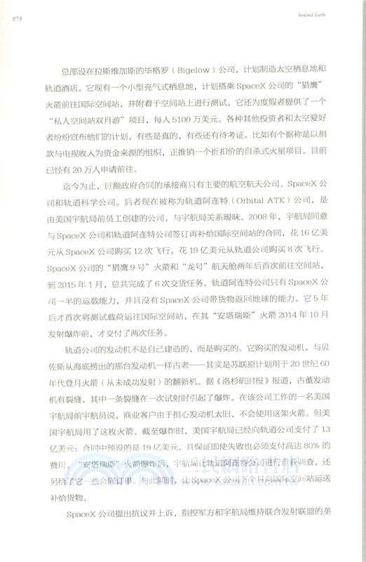 太空移民（簡體書）