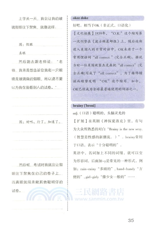 小屁孩日記．英語學習筆記 (4)：偷雞不成蝕把米（簡體書）