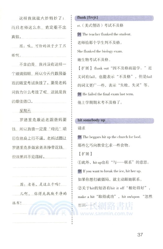 小屁孩日記．英語學習筆記 (4)：偷雞不成蝕把米（簡體書）