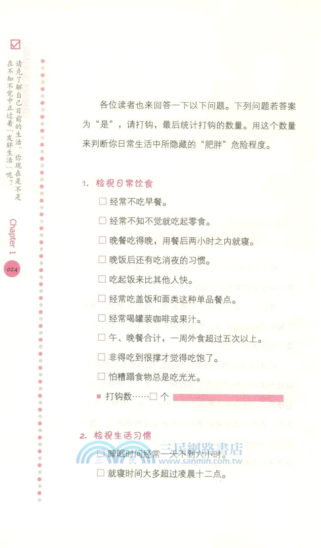 這輩子再也不會胖（簡體書）