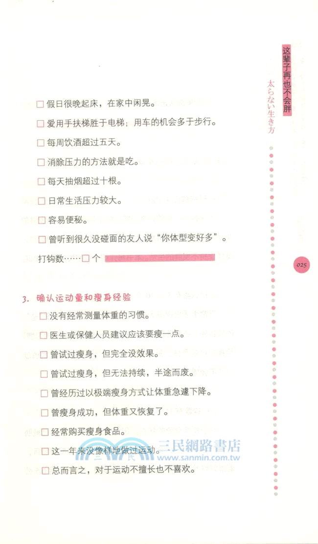 這輩子再也不會胖（簡體書）