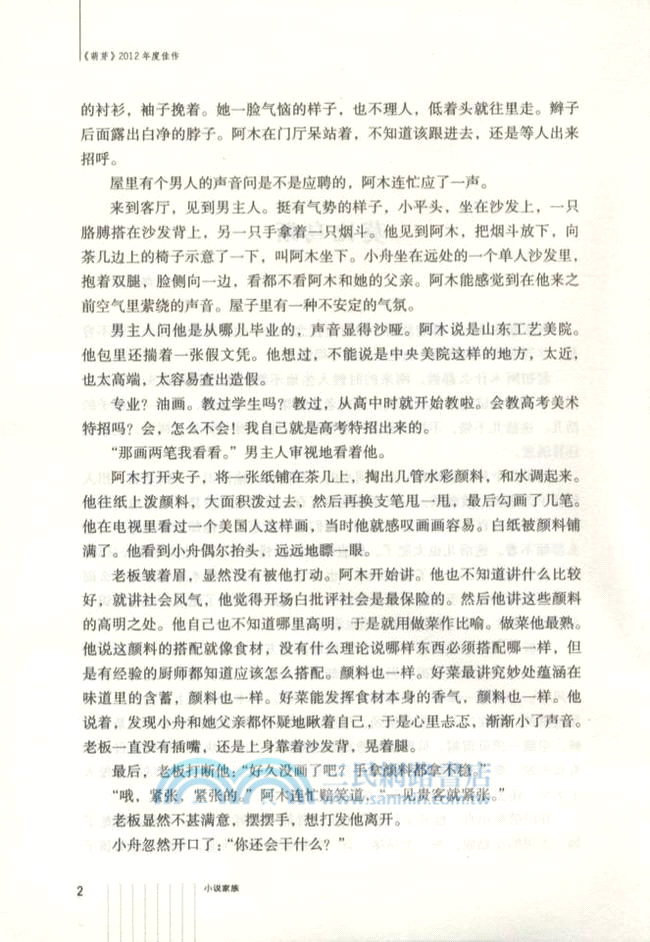 《萌芽》2012年度佳作（簡體書）