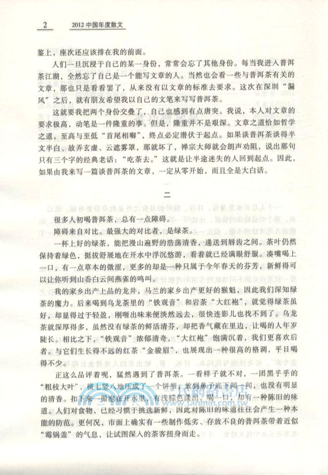 2012中國年度散文（簡體書）