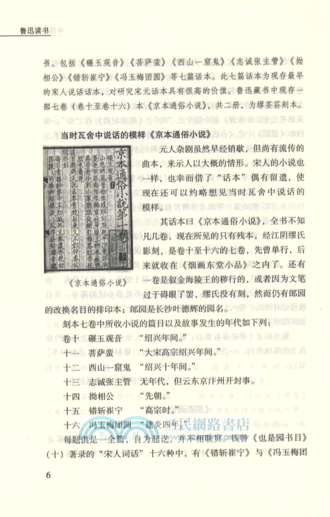 魯迅讀書（簡體書）