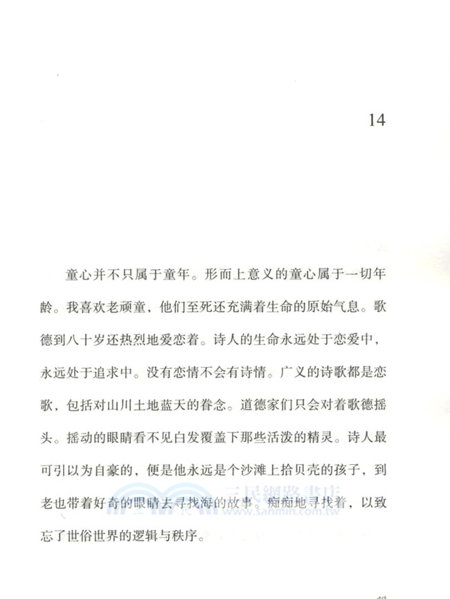 童心百說（簡體書）