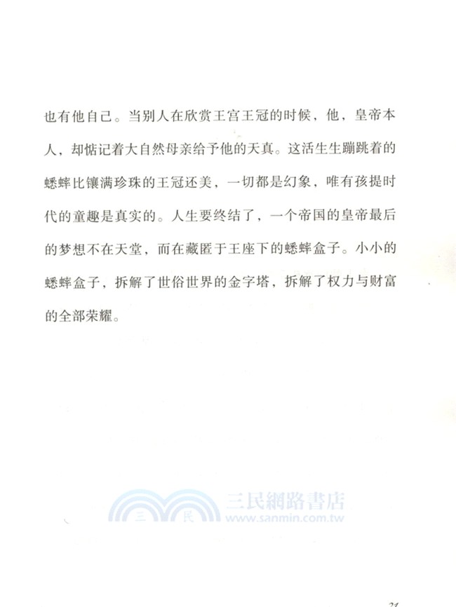 童心百說（簡體書）