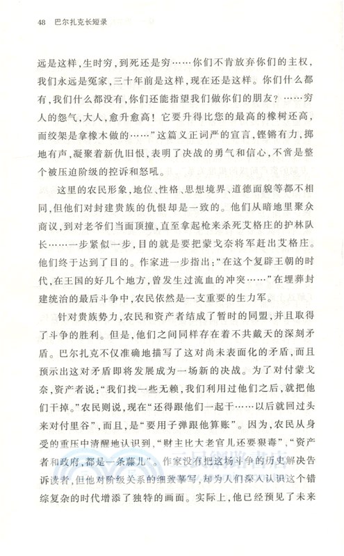 巴爾紮克長短錄（簡體書）