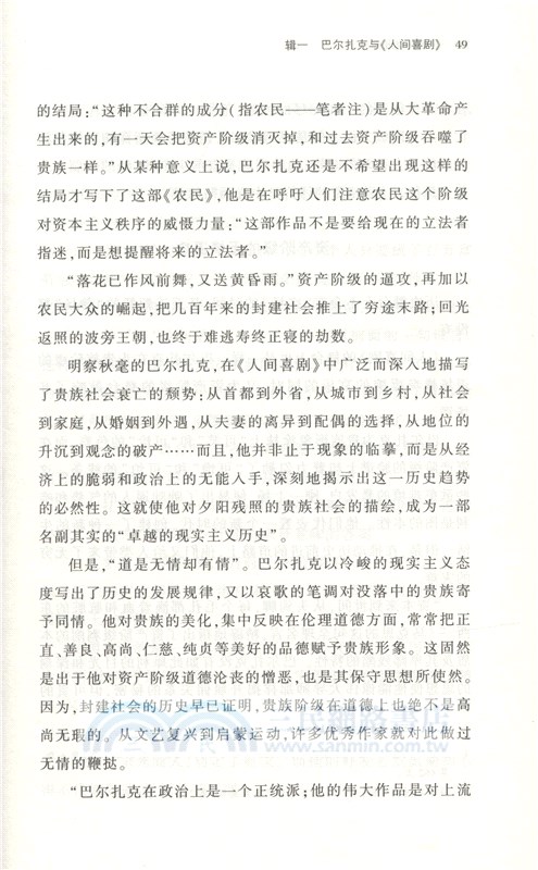 巴爾紮克長短錄（簡體書）