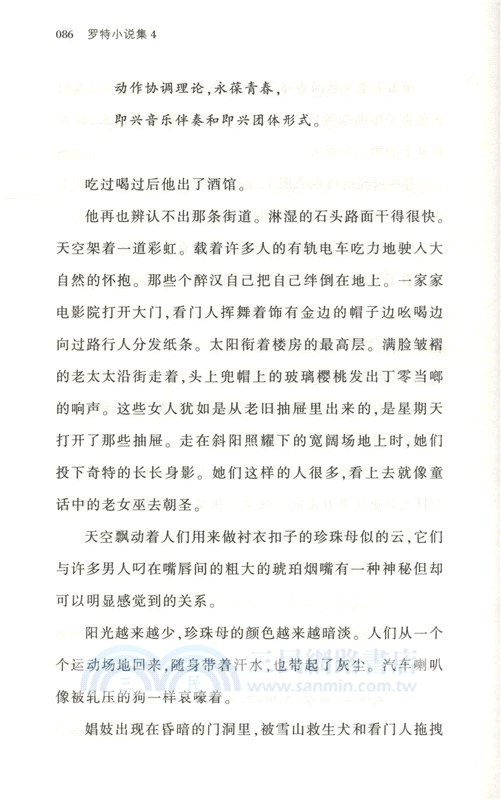 羅特小說集4：無盡的逃亡（簡體書）