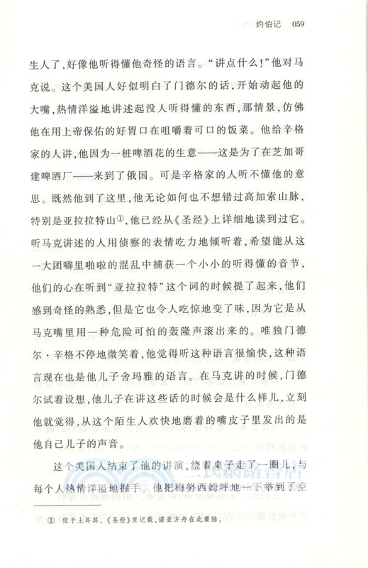 羅特小說集5：約伯記（簡體書）