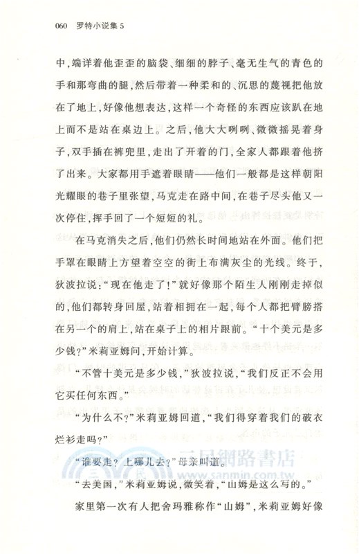 羅特小說集5：約伯記（簡體書）