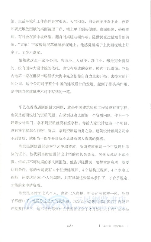 大建築師（簡體書）