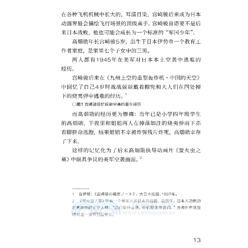 青春燃燒：日本動漫與戰後左翼運動（簡體書）