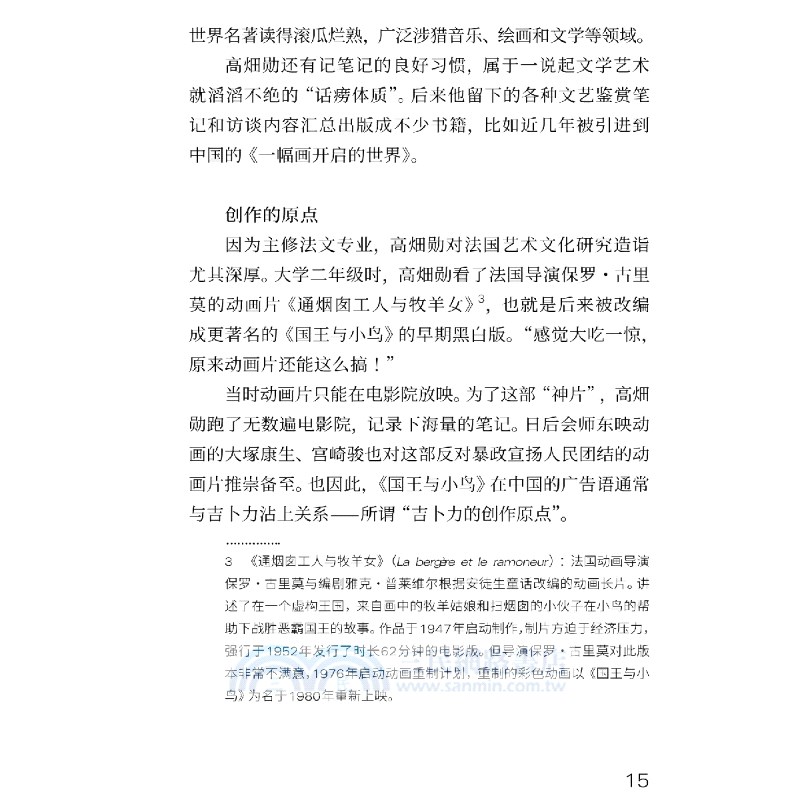 青春燃燒：日本動漫與戰後左翼運動（簡體書）