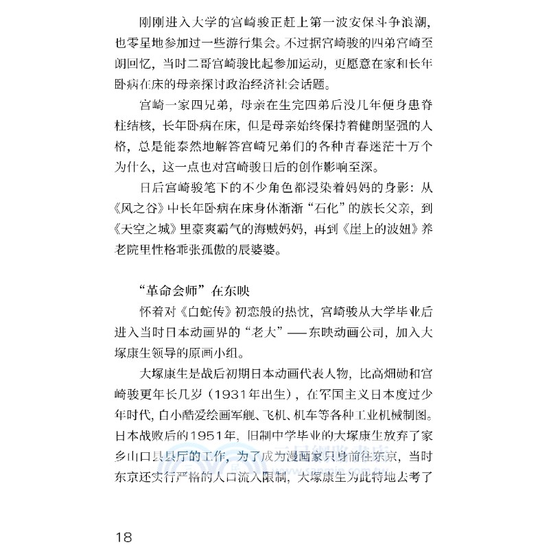 青春燃燒：日本動漫與戰後左翼運動（簡體書）