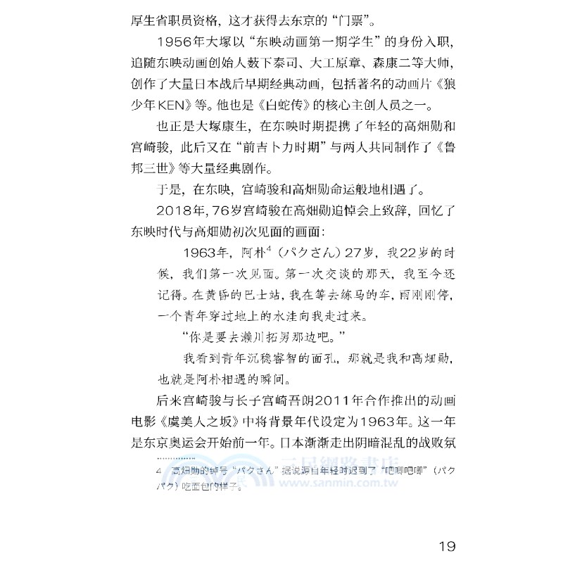 青春燃燒：日本動漫與戰後左翼運動（簡體書）