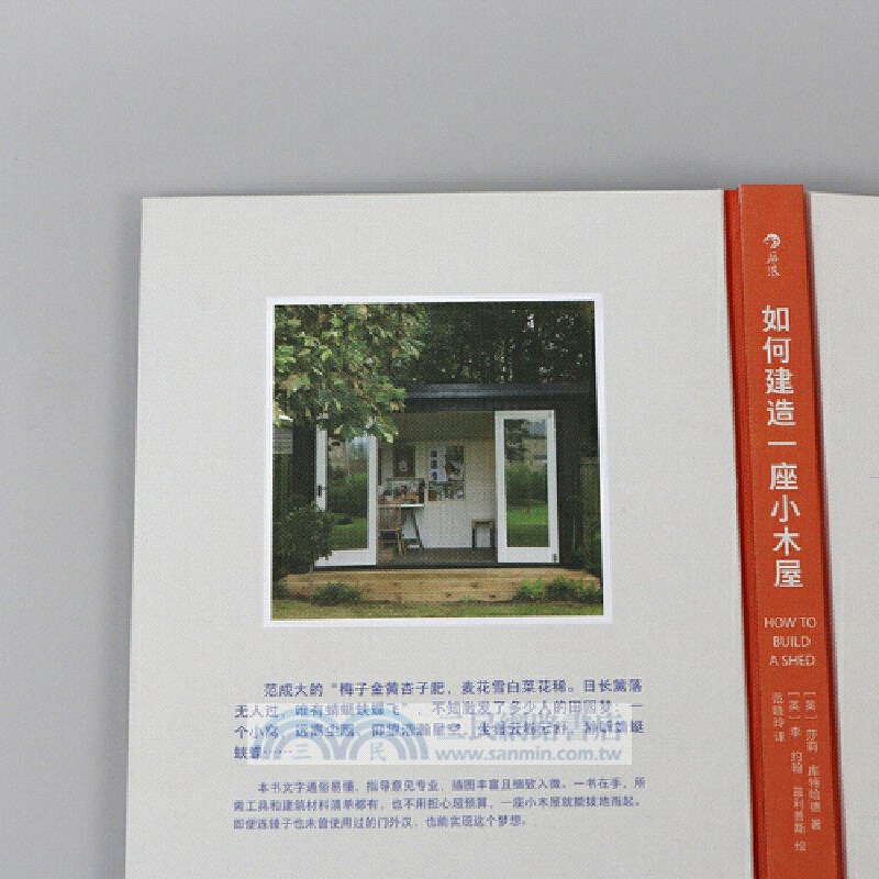 如何建造一座小木屋（簡體書）