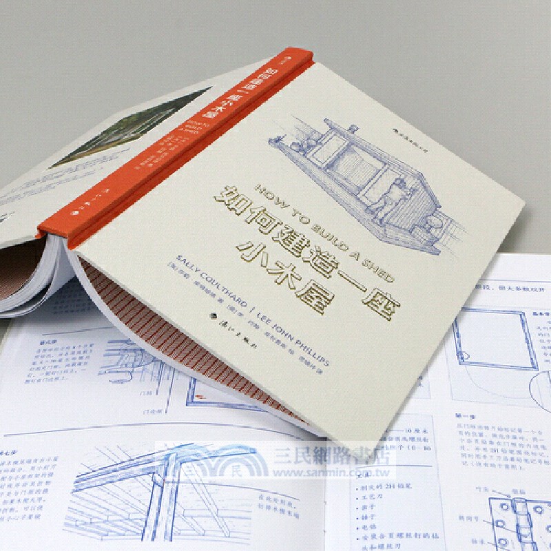 如何建造一座小木屋（簡體書）
