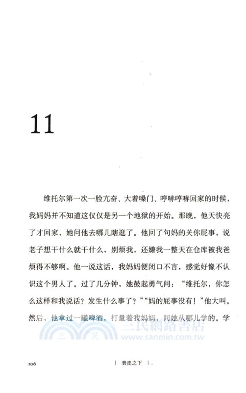 表皮之下（簡體書）