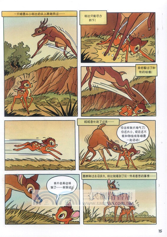 小鹿斑比（簡體書）