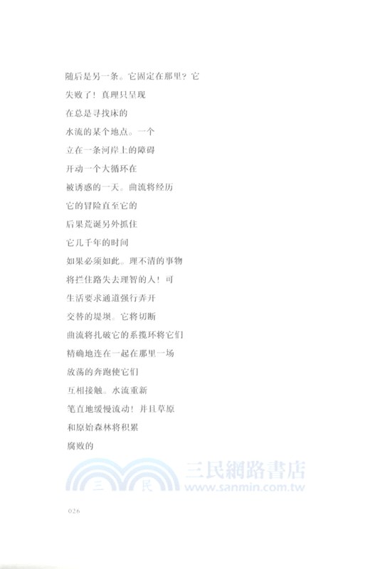 直角之詩（簡體書）