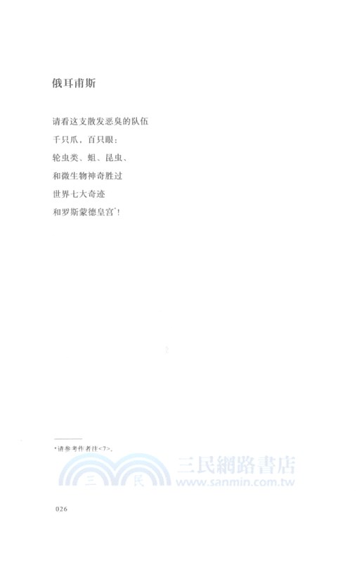 動物寓言集或俄耳甫斯的隨從隊列（簡體書）