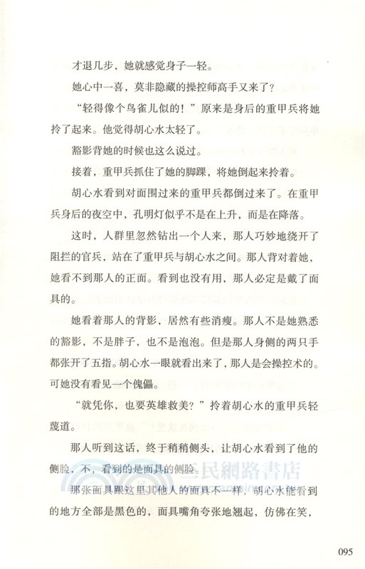 操控師（簡體書）