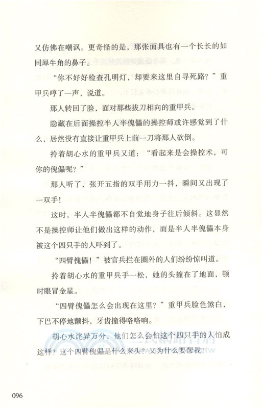 操控師（簡體書）