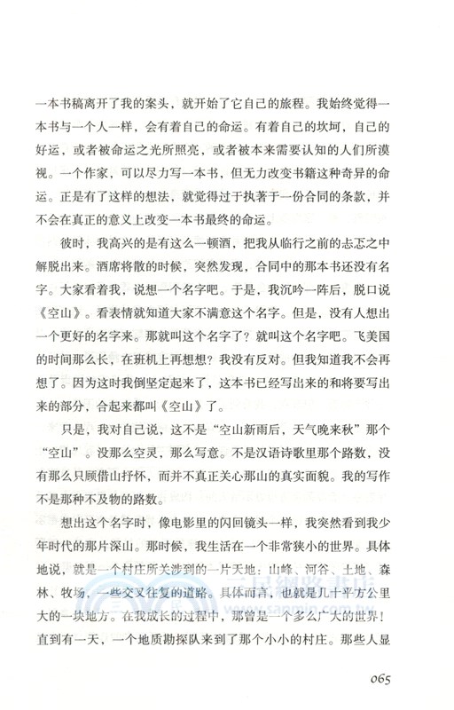 群山的聲音：阿來序跋精選集（簡體書）