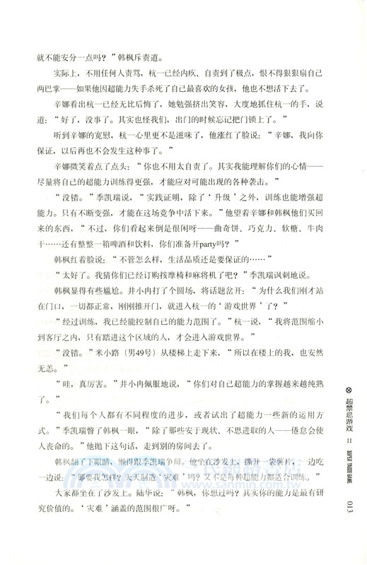 超禁忌遊戲Ⅱ（簡體書）