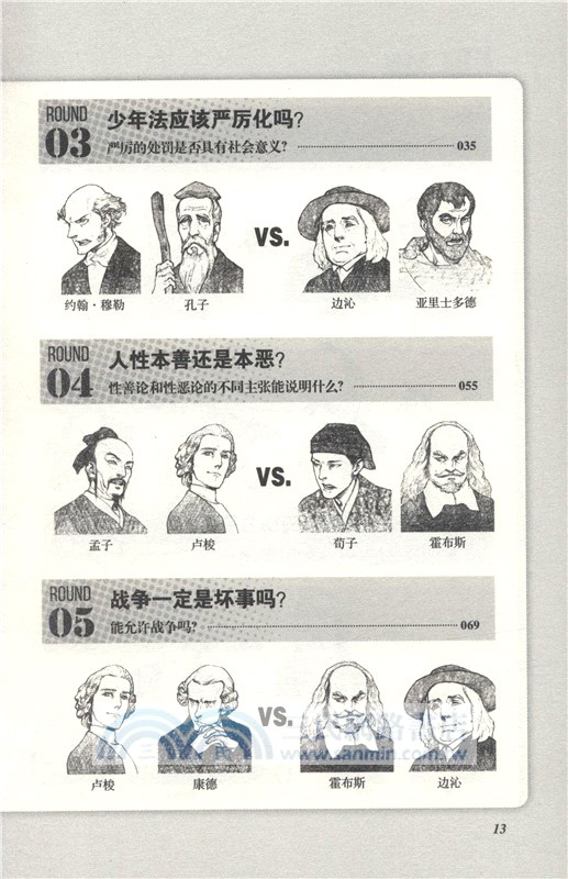 打開哲學家的正確方式（簡體書）