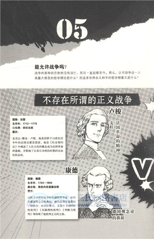 打開哲學家的正確方式（簡體書）