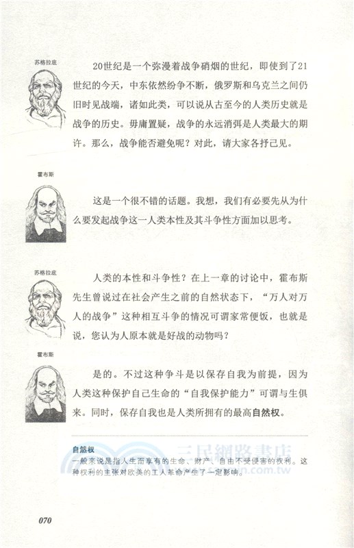 打開哲學家的正確方式（簡體書）