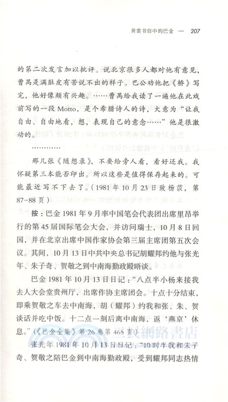 記巴金（簡體書）