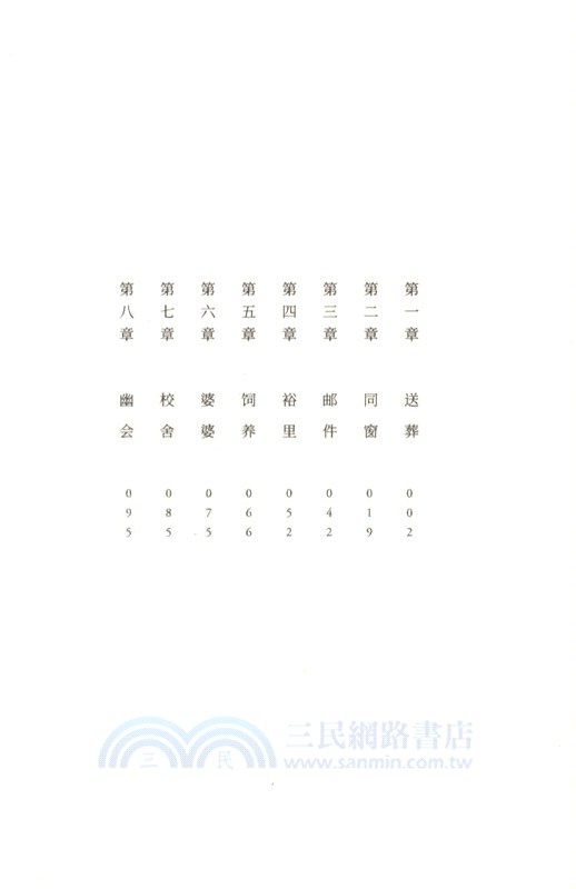 最後的信（簡體書）