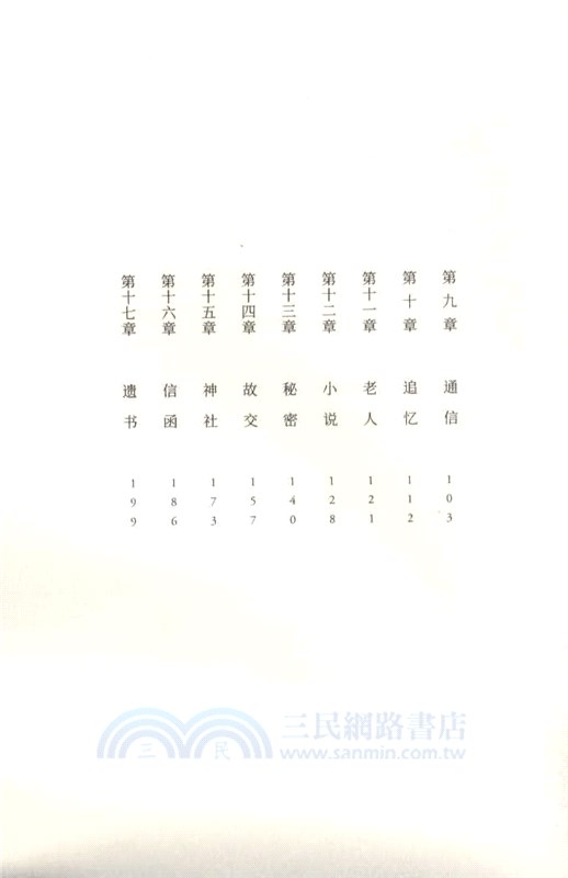 最後的信（簡體書）