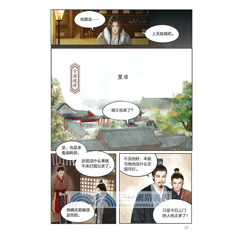 琅琊榜(貳)(漫畫)（簡體書）