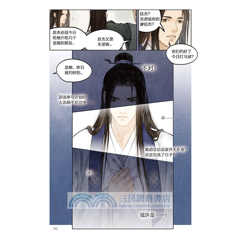 琅琊榜(貳)(漫畫)（簡體書）