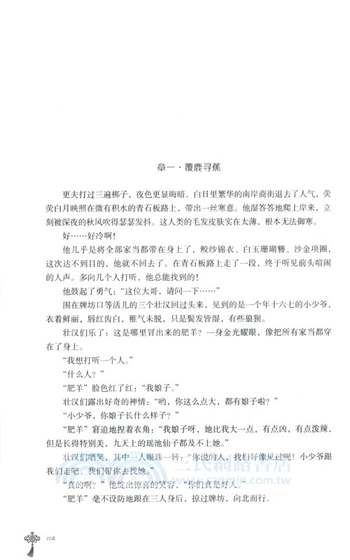 財神春花（簡體書）