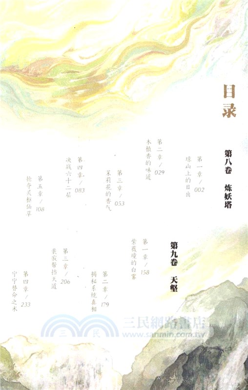 一不小心成了白月光(大結局)（簡體書）