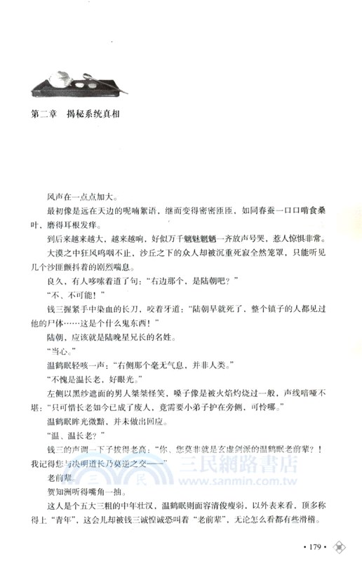 一不小心成了白月光(大結局)（簡體書）
