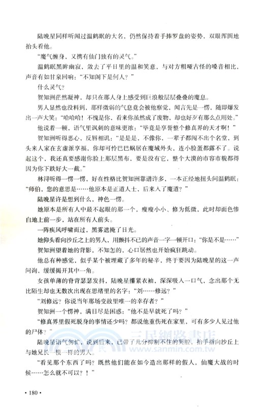 一不小心成了白月光(大結局)（簡體書）