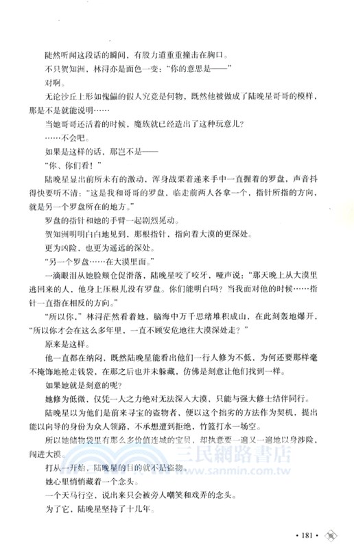 一不小心成了白月光(大結局)（簡體書）