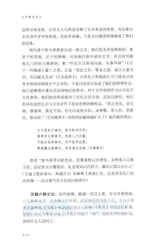 文學概論講義（簡體書）